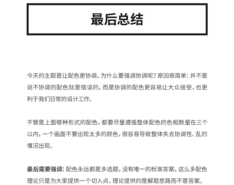 配色不够协调，该如何解决？