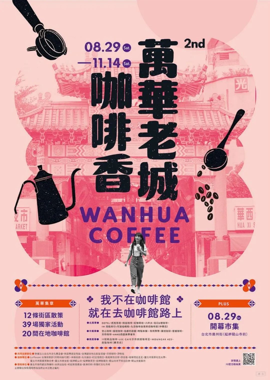这么潮的双色调配色技巧，千万不要错过！